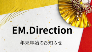 年末年始の営業のお知らせ